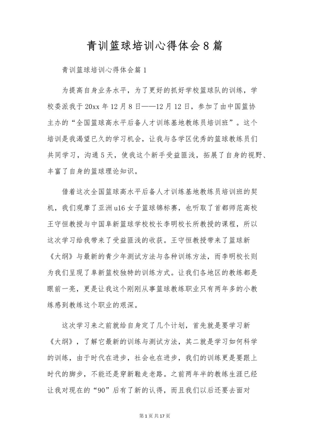 篮球教练如何制定总决赛的长期发展计划_1